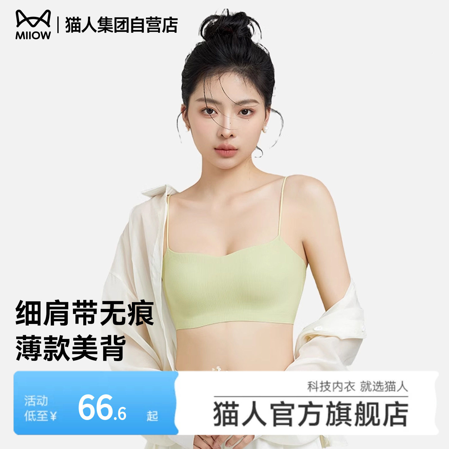 猫人细肩带内衣夏季薄款美背一字无痕抹胸吊带背心一体式聚拢文胸