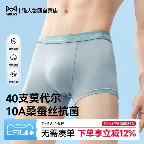 猫人莫代尔男士内裤舒适