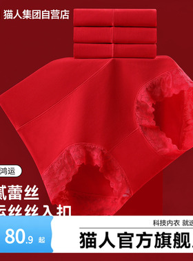 猫人蕾丝内裤女26年新款本命年大红色高腰收腹纯棉抗菌裆性感三角