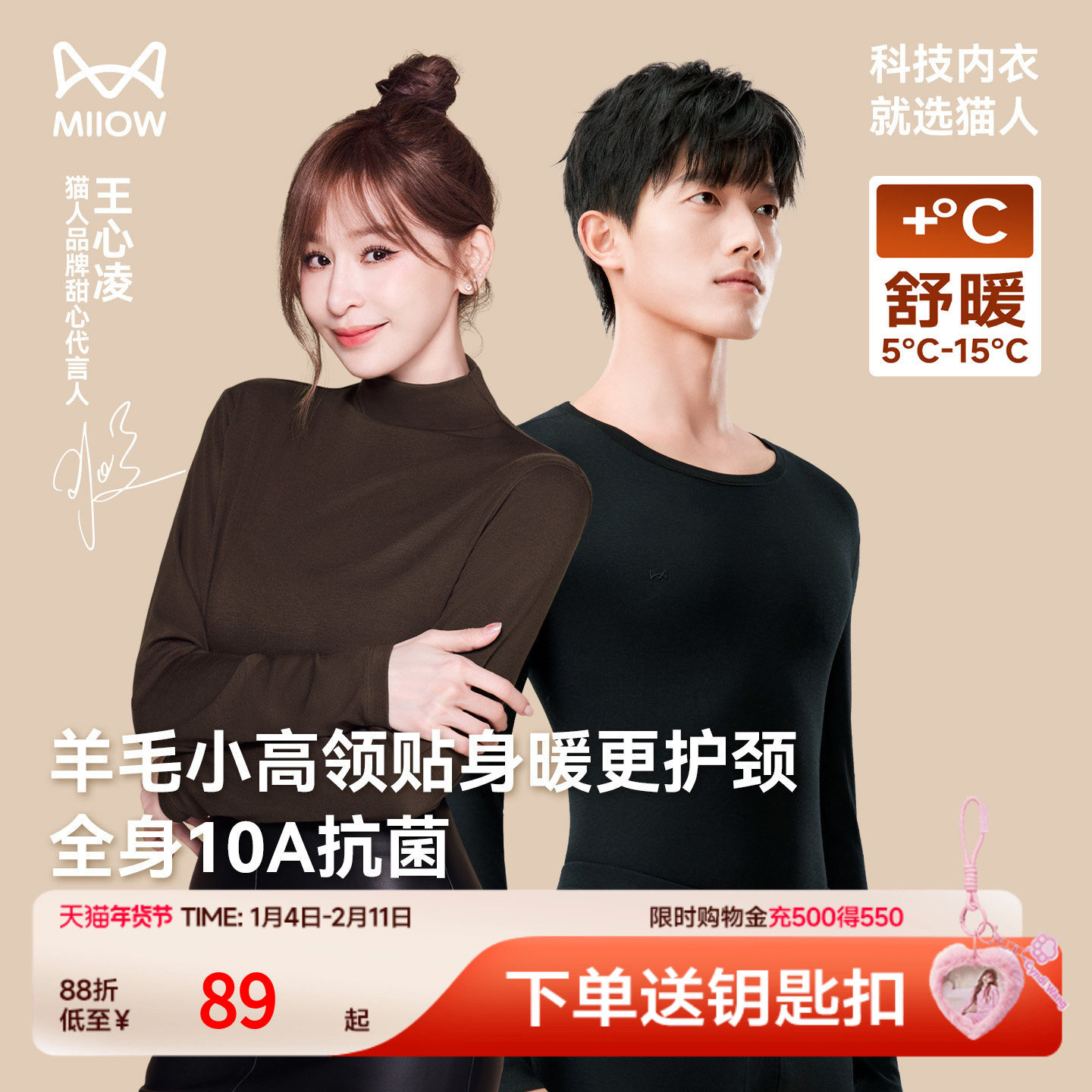 王心凌猫人舒暖小高领肌底衣美肤衣羊毛秋衣秋裤男女保暖内衣打底