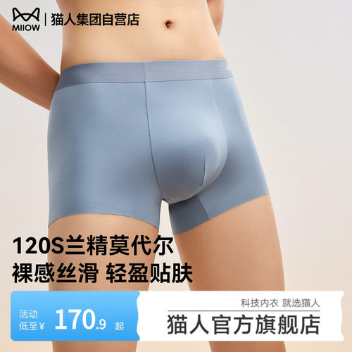 猫人莫代尔男士内裤2026新款平角裤无痕透气10A抑菌裆四角短裤衩