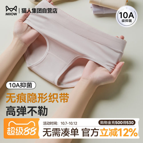 新疆长绒棉隐形织带10A抗菌内裤