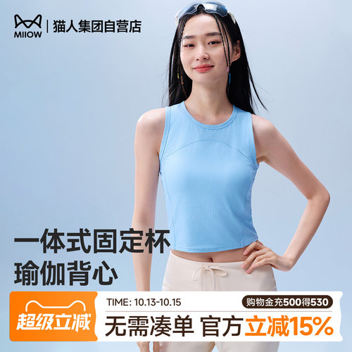 猫人新款女士一体式固定杯瑜伽背心运动健身跑步背心纯色简约百搭