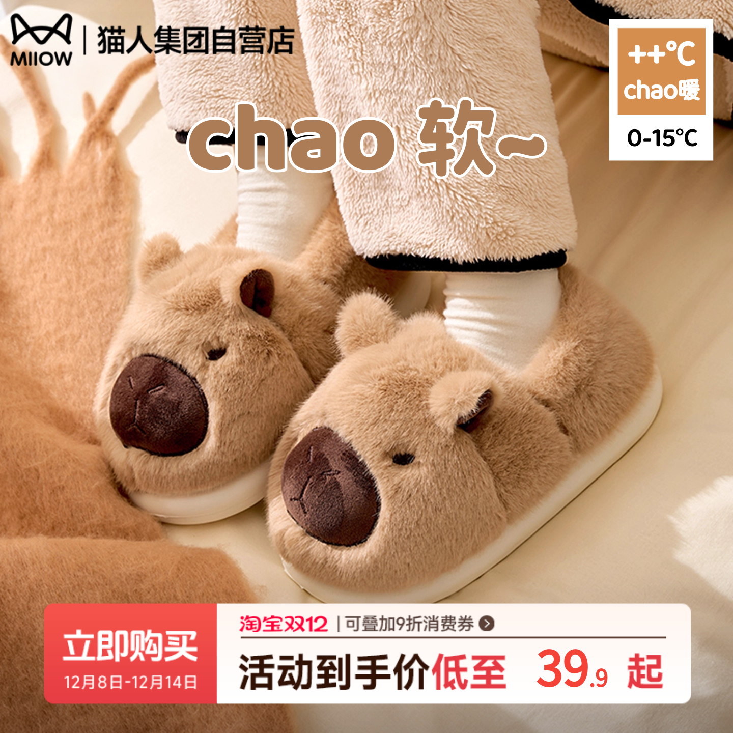 猫人卡皮巴拉棉拖鞋包跟