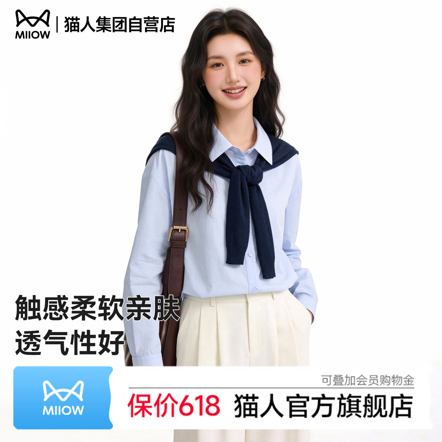 猫人撞色披肩长袖衬衫女款2026年春夏新款法式气质温柔百搭衬衣Z