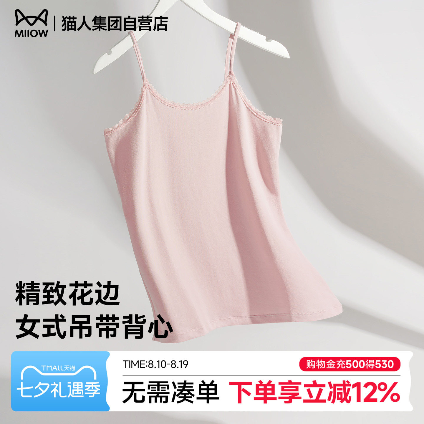 猫人吊带背心女夏季薄款2026新款内搭外穿修身显瘦无袖上衣打底衫
