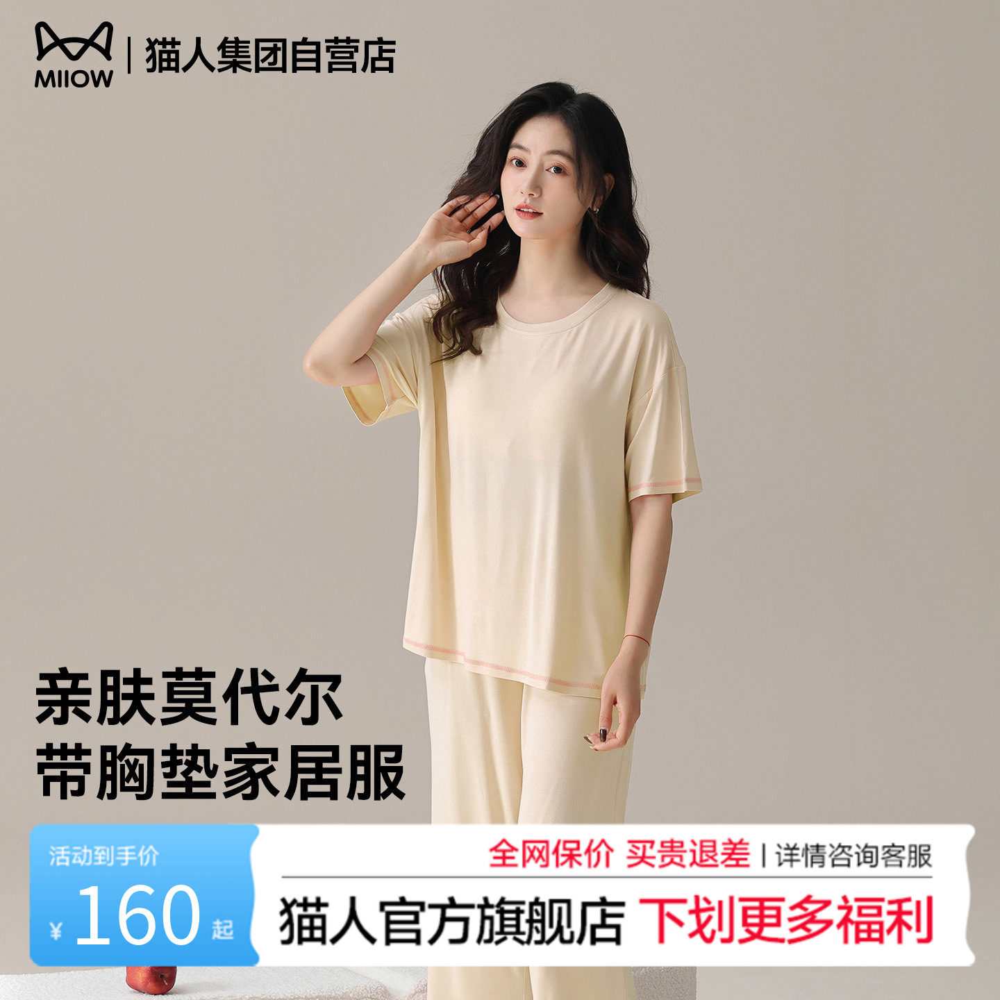 猫人睡衣女26新款夏季莫代尔带胸垫短袖套装休闲女士家居服可外穿