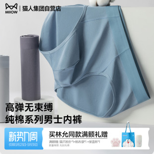 头10A抗菌裆青年三角裤 猫人2026新品 中腰高弹透气裤 纯棉内裤 男士