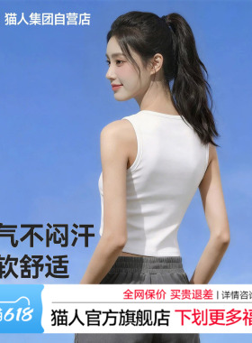 猫人白色吊带背心女士新款修身外穿夏天螺纹上衣工字方领遮副乳Z