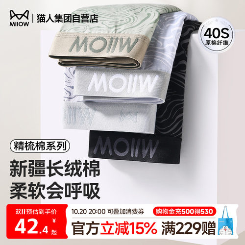 猫人新款男士纯棉平角内裤透气舒适青少年10A抑菌四角裤印花裤衩