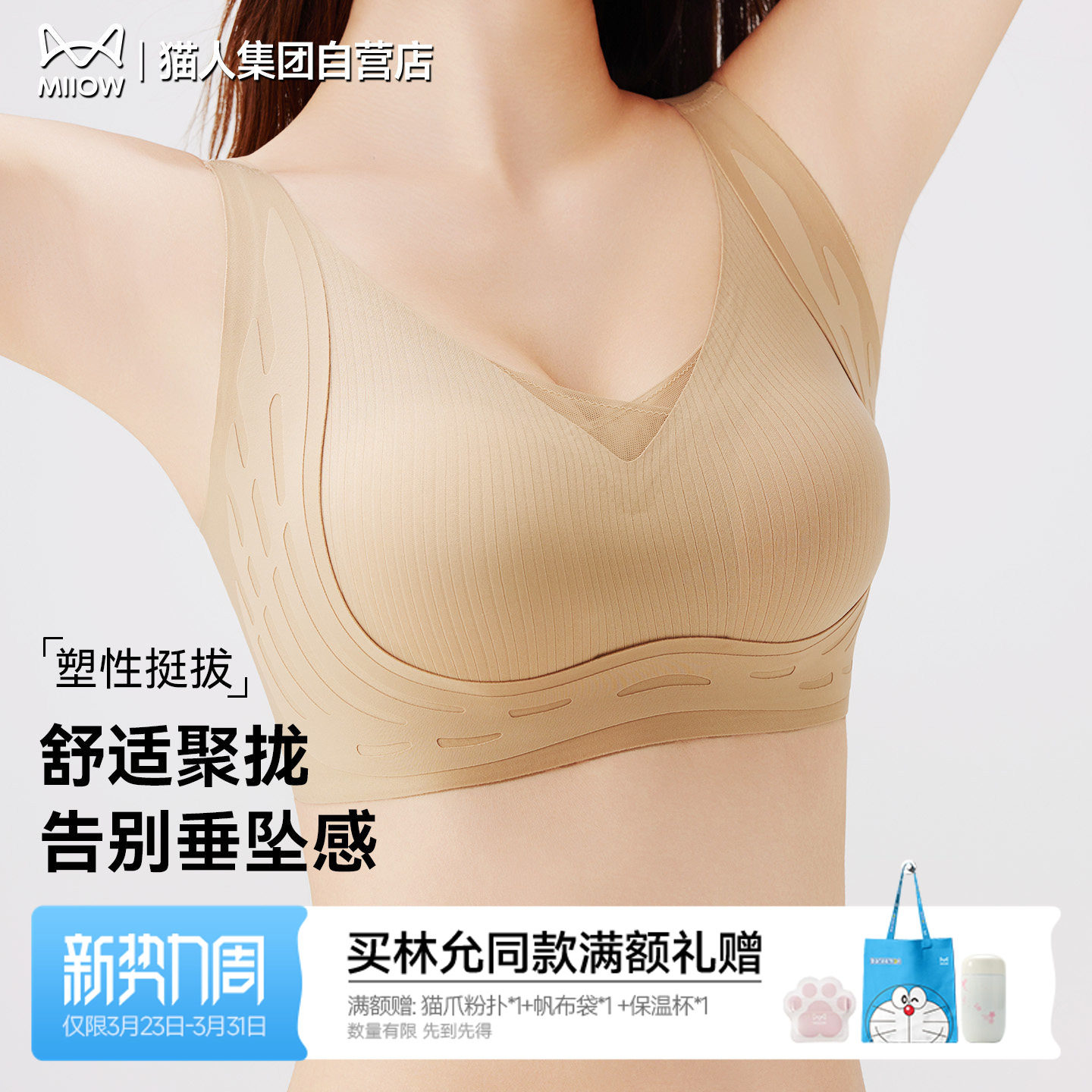 猫人无痕内衣女士大胸显小聚拢文胸上托塑形提拉收副乳防下垂胸罩