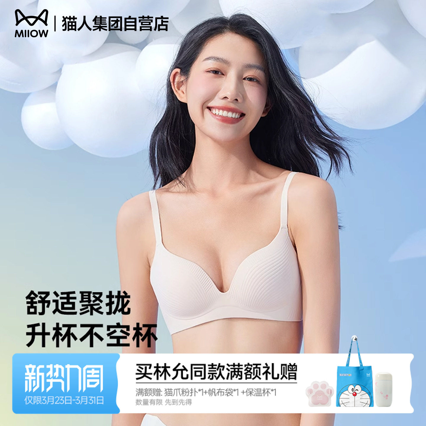 【小胸聚拢】猫人舒适文胸无钢圈无痕立体提拉防下垂轻薄性感内衣