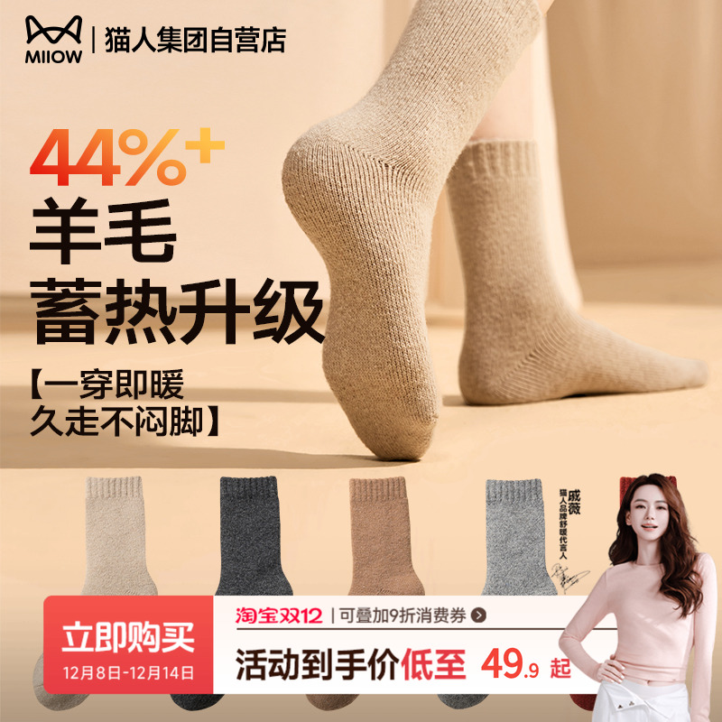 猫人44%纯羊毛加厚保暖羊毛袜
