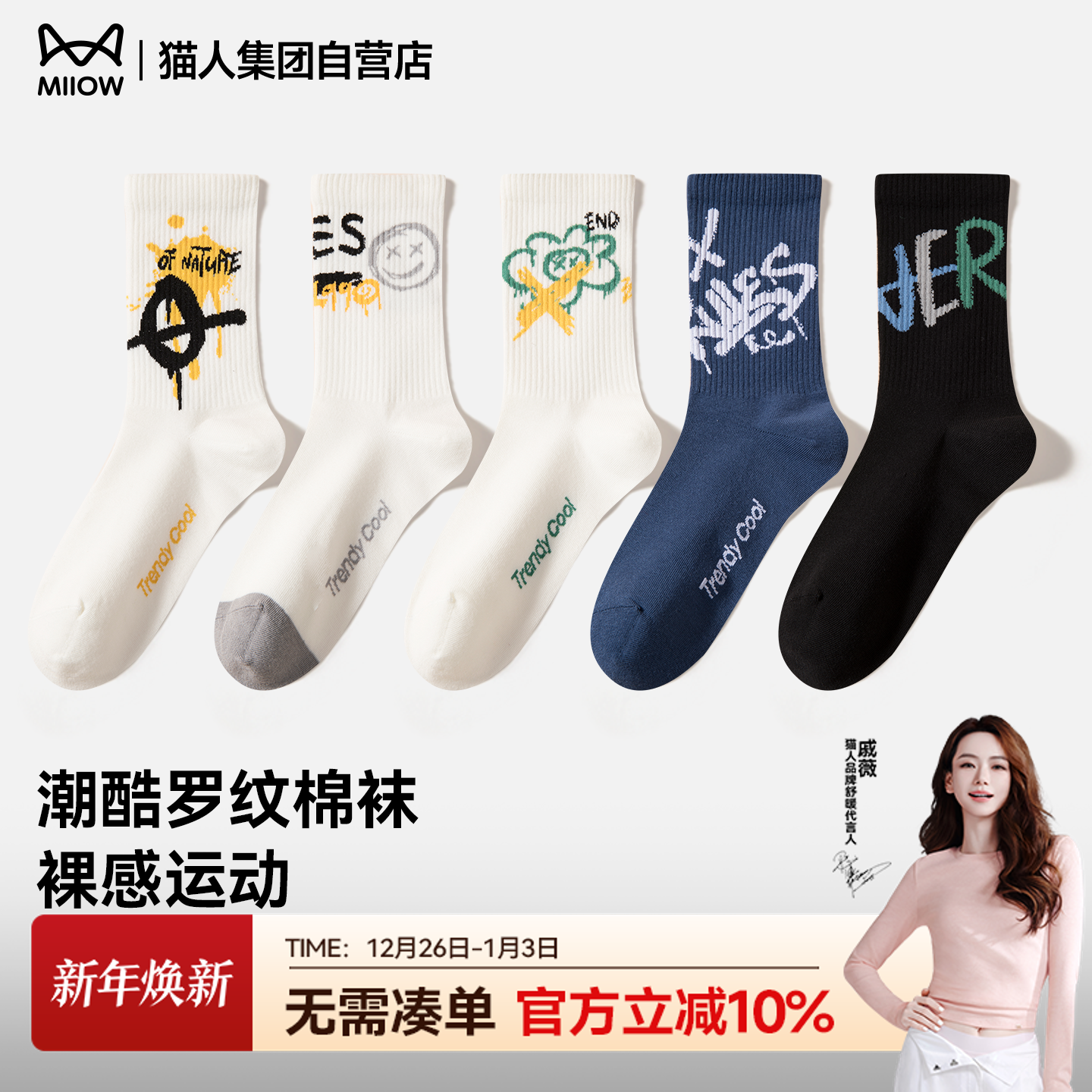 猫人男女同款袜子2025新款秋冬季中筒袜潮袜情侣休闲百搭吸汗棉袜