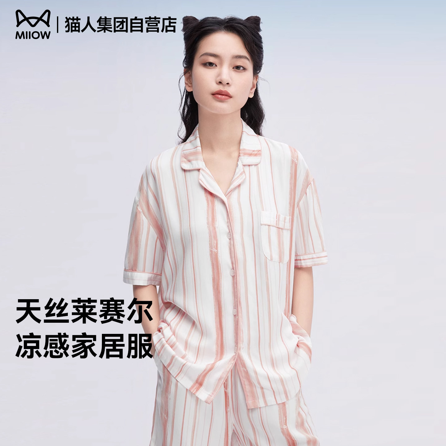 猫人竖条纹家居服凉感冰丝睡衣2026新款套装女款男春夏款睡衣短袖