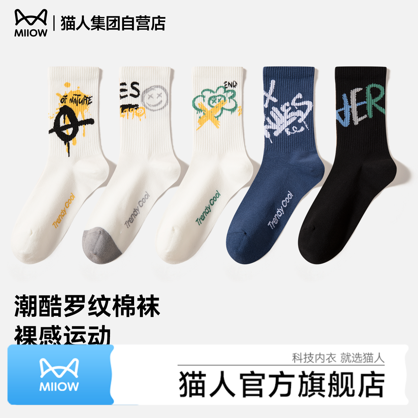 猫人男女同款袜子2025新款秋冬季中筒袜潮袜情侣休闲百搭吸汗棉袜