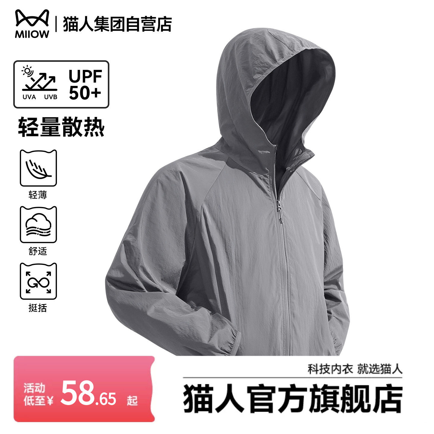 猫人防晒衣男款夏季冰丝轻薄款男士防晒服2026新款UPF50+外