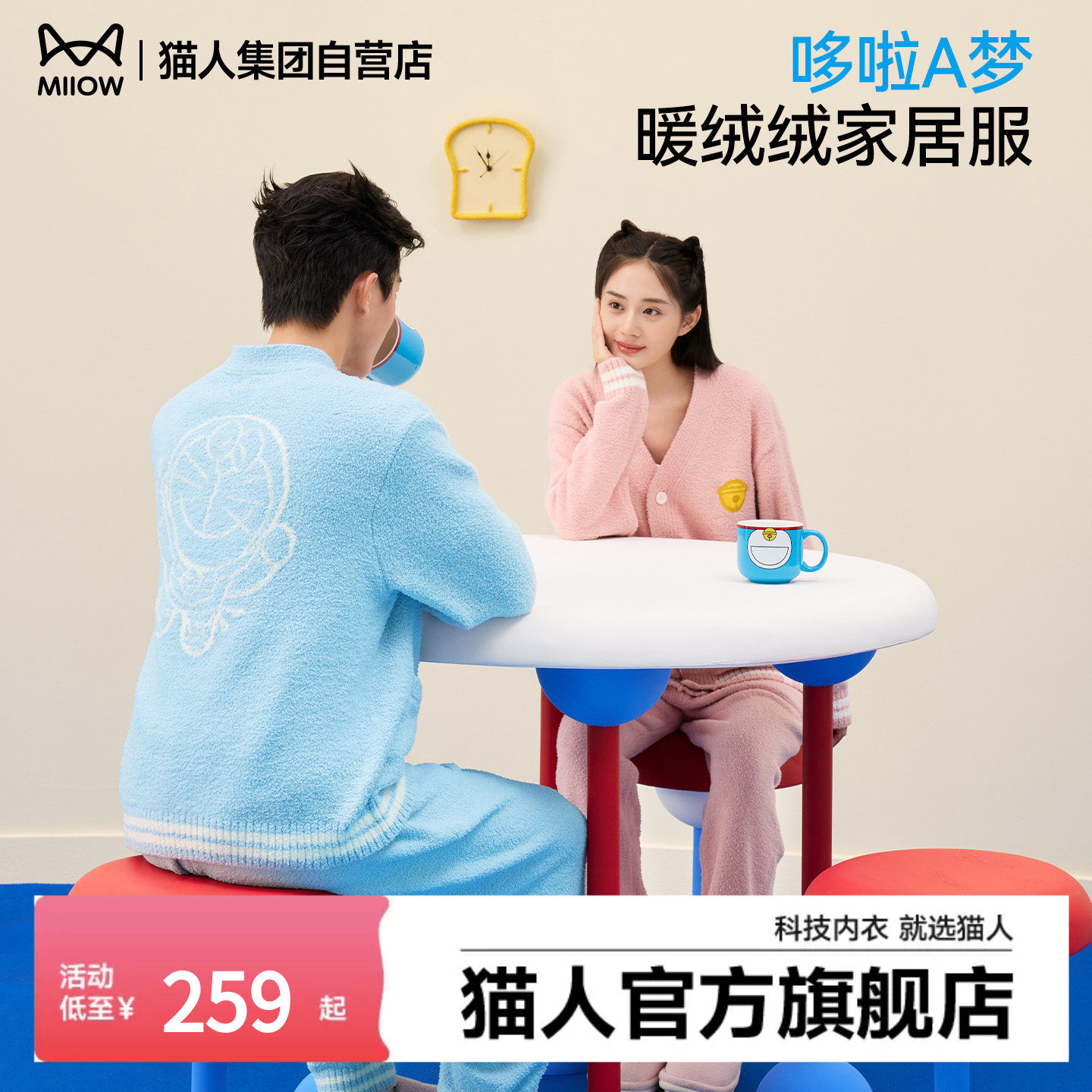 猫人暖绒绒哆啦a梦家居服睡衣男女半边绒2026新款秋冬厚情侣套装