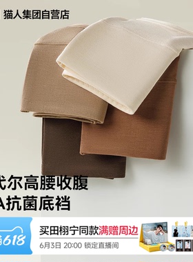 猫人内裤女莫代尔26新款10A抗菌裆高腰收腹无痕大码透气高弹短裤