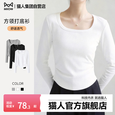 猫人白色方领打底衫女春季大领口长袖T恤纯色低领内搭紧身上衣服Z