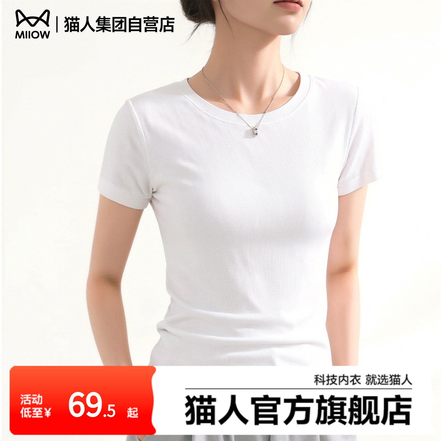 猫人圆领短袖t恤女打底衫夏2026新款正肩紧身显瘦显白内搭上衣服