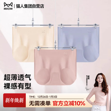 猫人内裤女士裸感无痕7A桑蚕丝抗菌裆3D冲模提臀薄透气三角短裤头