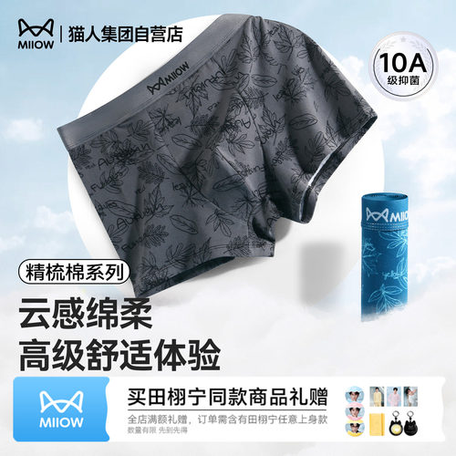 猫人新款男士纯棉内裤透气舒适10A抑菌印花无痕运动平角裤短裤衩