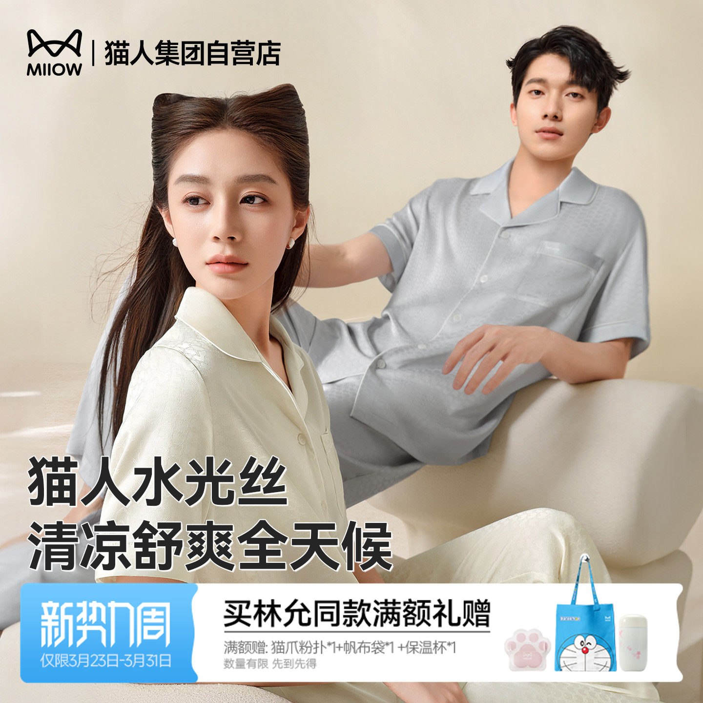 猫人水光丝家居服2026夏季冰丝凉感男士睡衣女款情侣套装可外穿