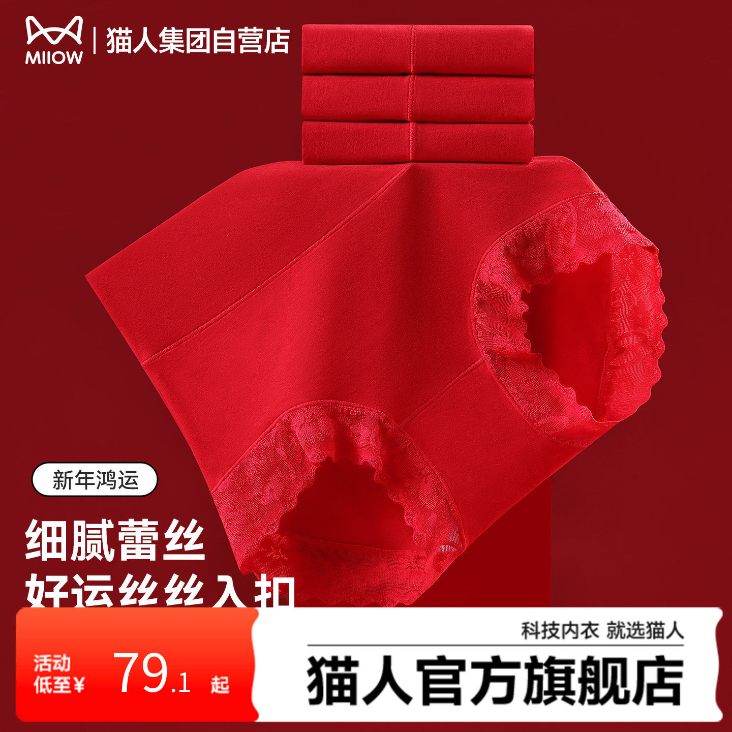 猫人蕾丝内裤女25年新款本命年大红色高腰收腹纯棉抗菌裆性感三角,女士内衣/男士内衣/家居服,女三角裤,淘宝优惠券,粉丝福利购,淘宝优惠卷