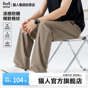 垂感运动速干防晒裤 猫人卡其色裤 男士 男冰丝凉感直筒裤 子休闲裤