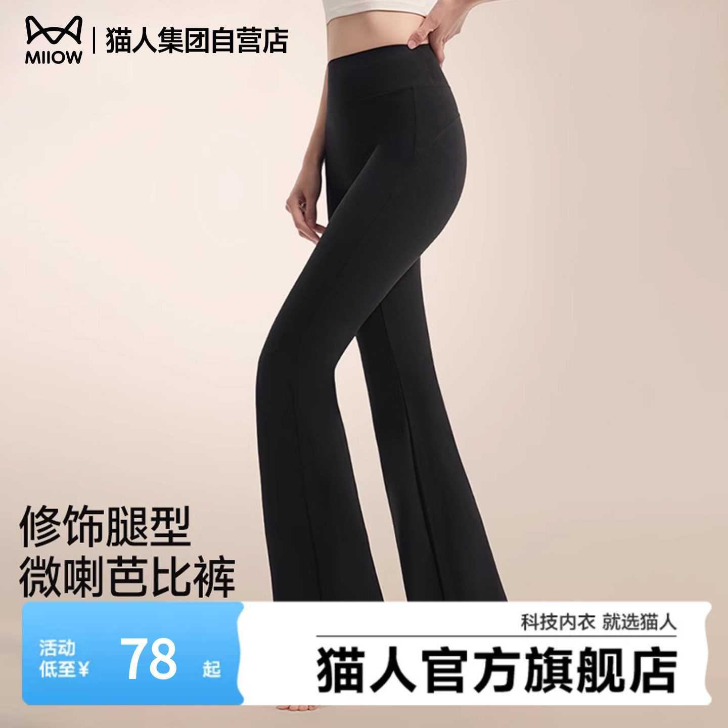 猫人2026新款塑身裤女生塑形美体喇叭裤加绒可外出人鱼裤轻塑裤