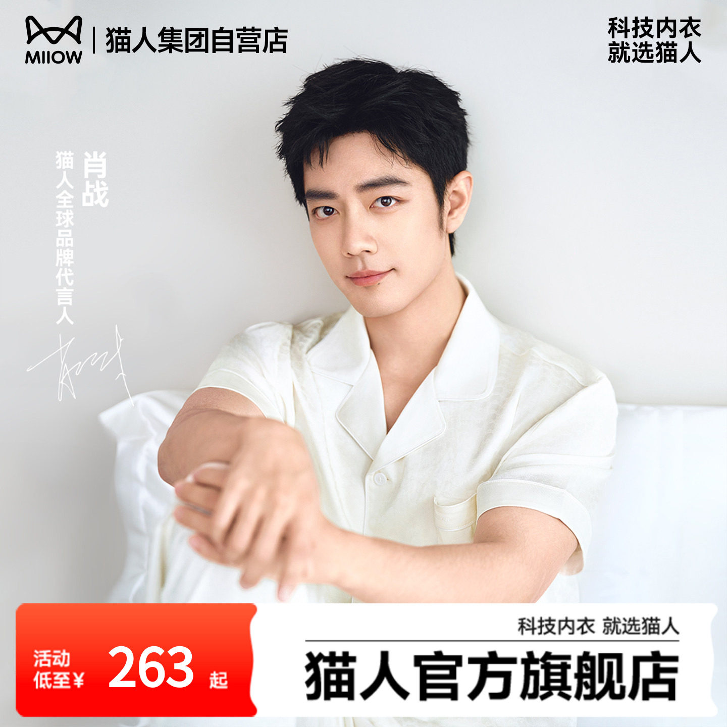 【肖战同款】猫人水光丝家居服2025夏季冰丝凉感男士睡衣女款情侣,女士内衣/男士内衣/家居服,睡衣/家居服套装,淘宝优惠券,粉丝福利购,淘宝优惠卷