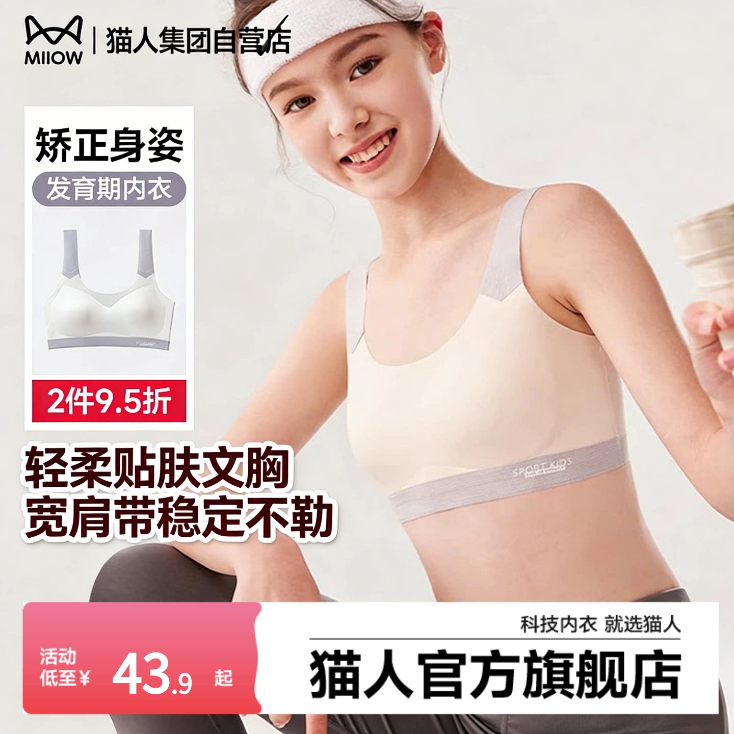 猫人儿童女童背心二三阶发育期宽肩带无痕裸感少女文胸发育内衣