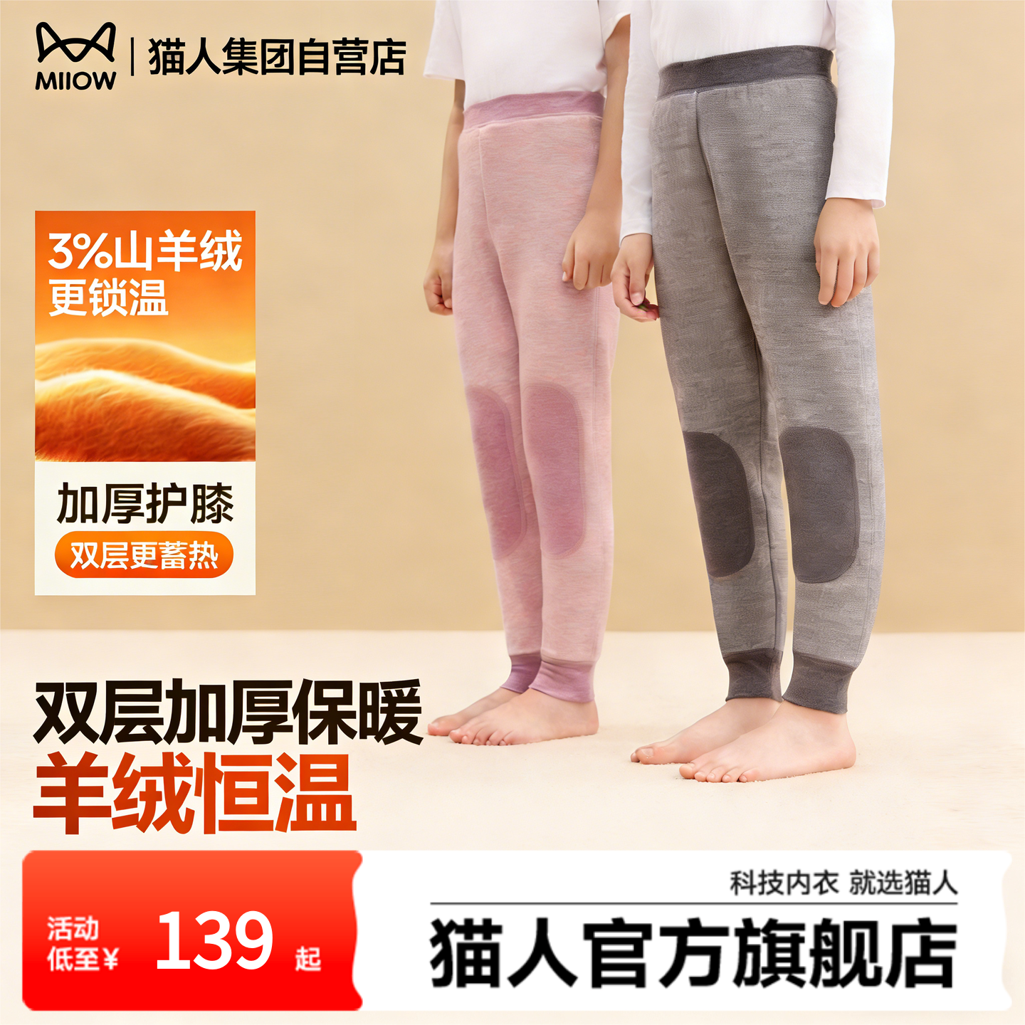 猫人儿童加厚护膝羊绒保暖裤2025新款冬季男女童双层加绒打底裤,童装/婴儿装/亲子装,保暖裤,淘宝优惠券,粉丝福利购,淘宝优惠卷