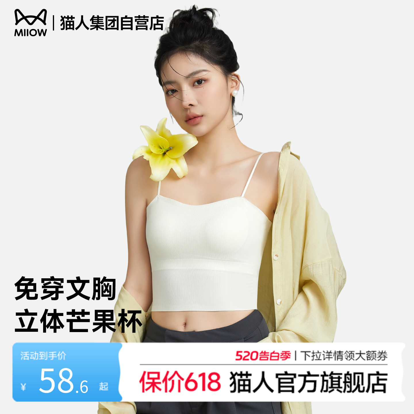 猫人吊带背心一体式带胸垫宽肩带女外穿文胸打底无痕隐形美背内衣