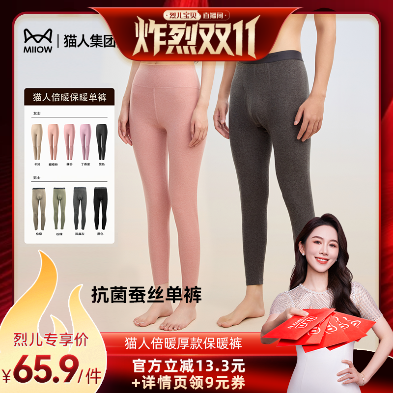 猫人免穿内裤男士保暖裤抗菌发热