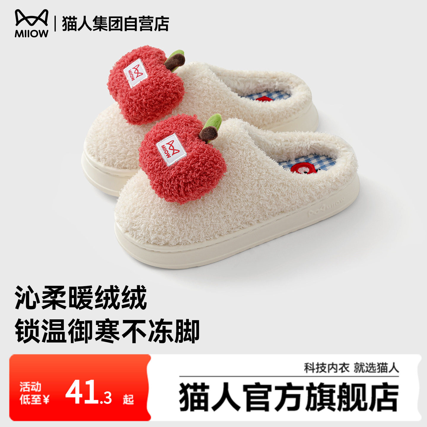 猫人苹果新疆棉拖鞋女新款冬季足弓室内防滑居家厚底毛绒可爱棉拖