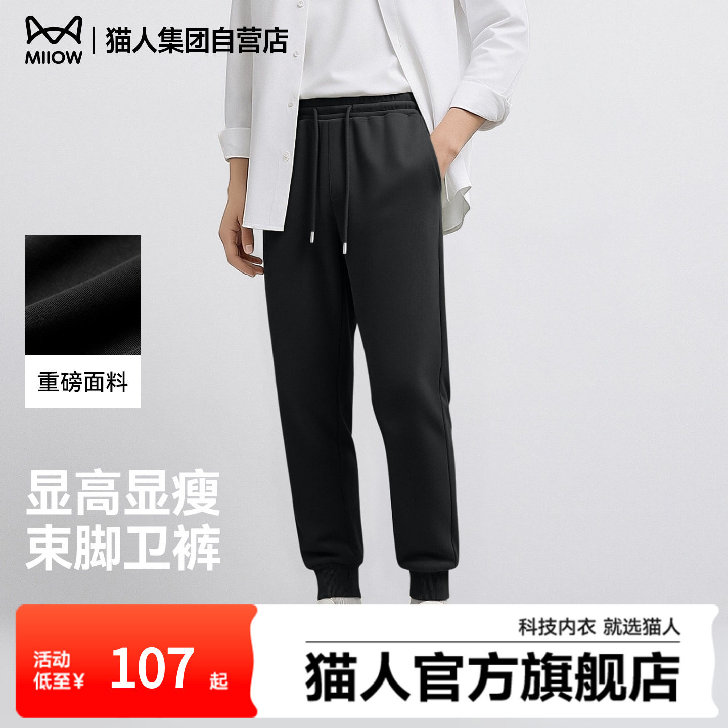 猫人卫裤男款春季重磅潮流青年束脚裤男式大码显瘦黑色运动裤男J