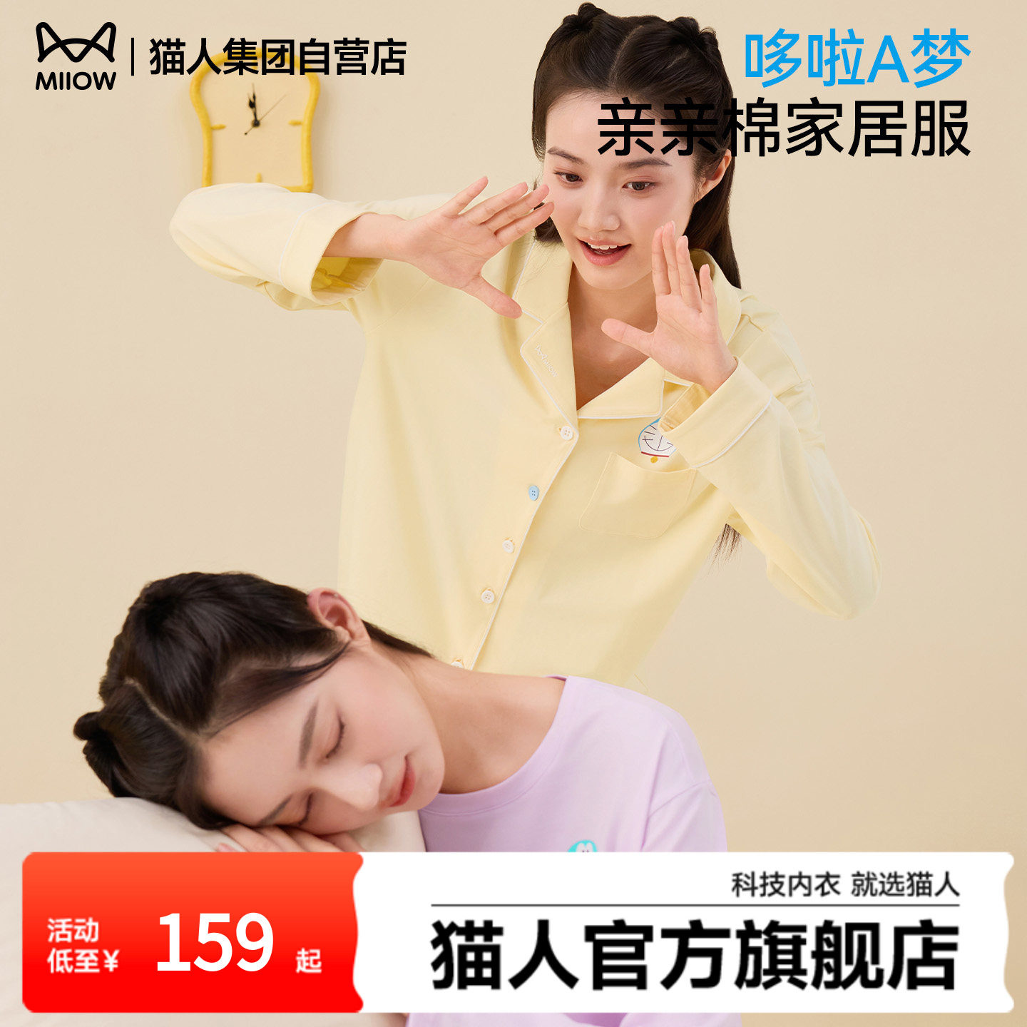 猫人亲亲棉哆啦a梦联名笑脸家居服秋冬季25新款宽松翻领女士睡衣