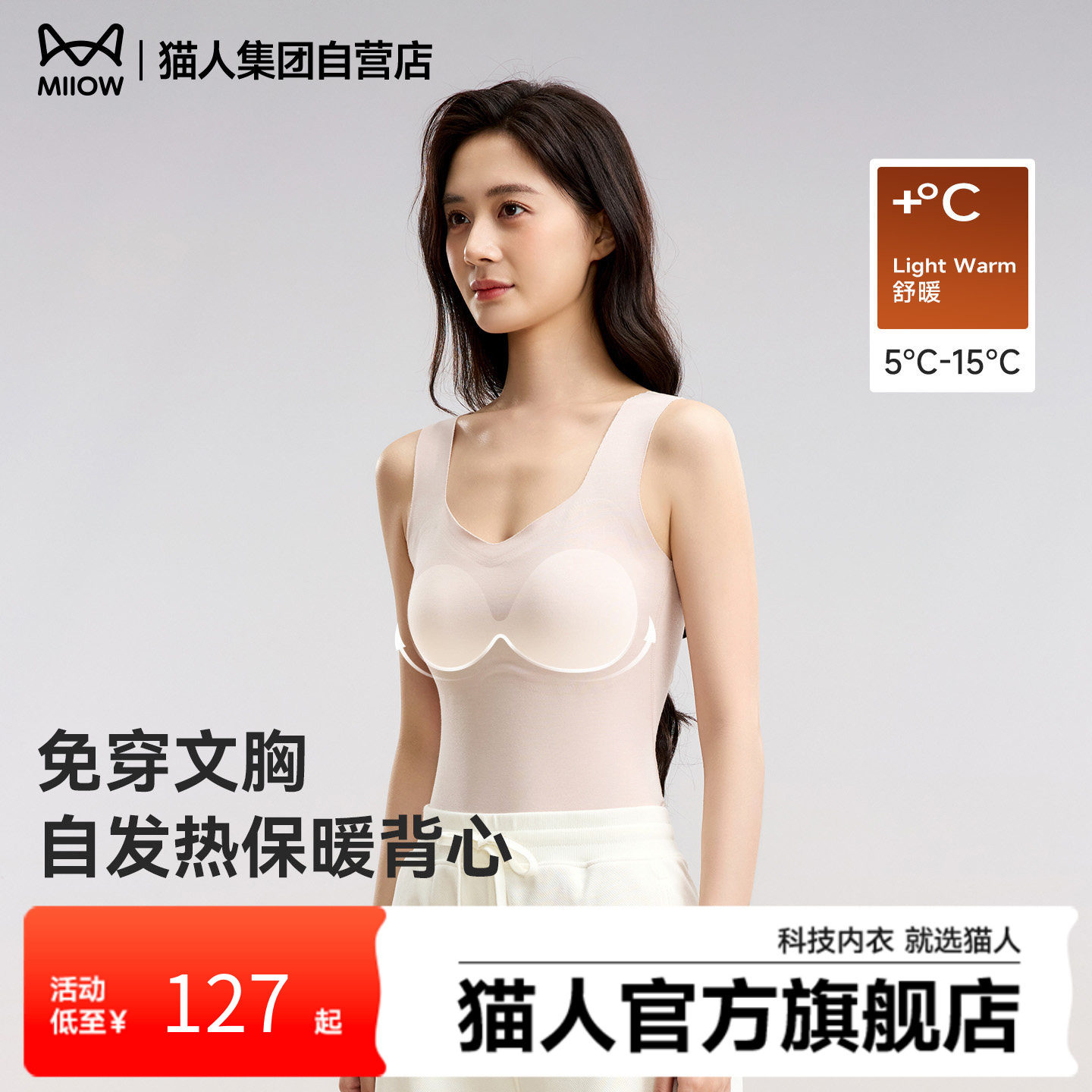 【免穿文胸】猫人新款发热保暖背心女士秋季内搭纯色修身显瘦无痕,女士内衣/男士内衣/家居服,保暖背心,淘宝优惠券,粉丝福利购,淘宝优惠卷
