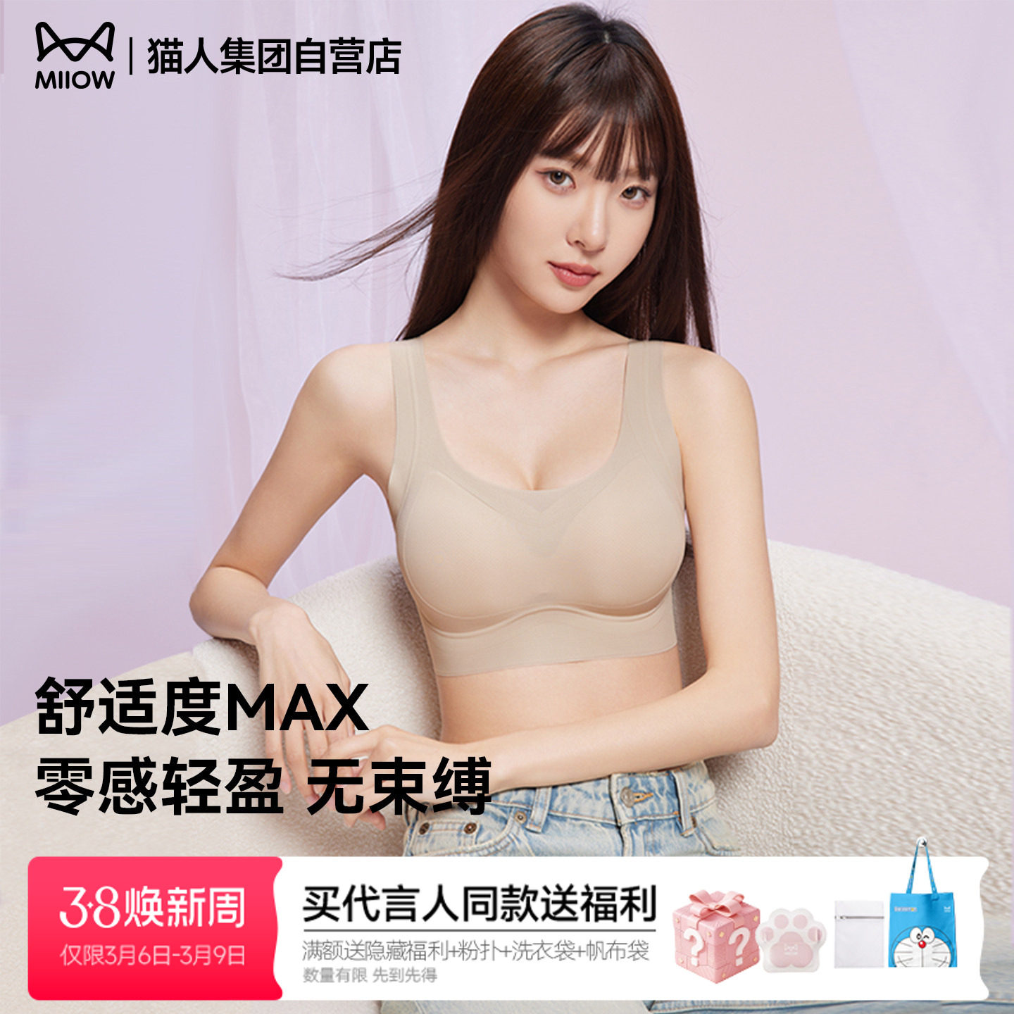 猫人无尺码内衣女士文胸聚拢无痕背心运动新款粉底液胸罩大胸显小