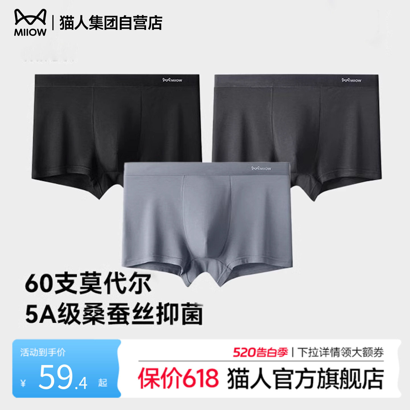 猫人秋冬新款莫代尔男士内裤抗菌透气四角裤大码高弹平角短裤裤头
