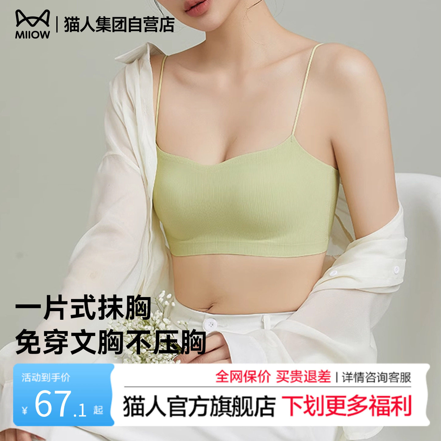 猫人无痕细肩带内衣女夏天薄款冰丝一体式胸垫抹胸聚拢美背心文胸