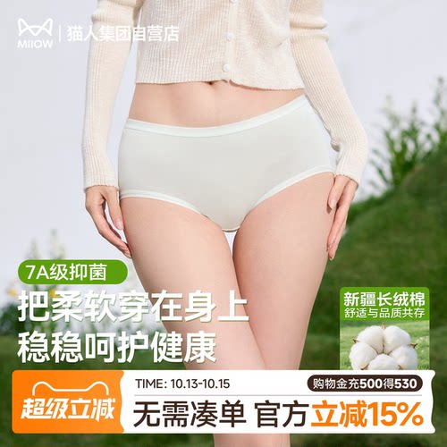 猫人纯棉7A抗菌无痕透气女内裤