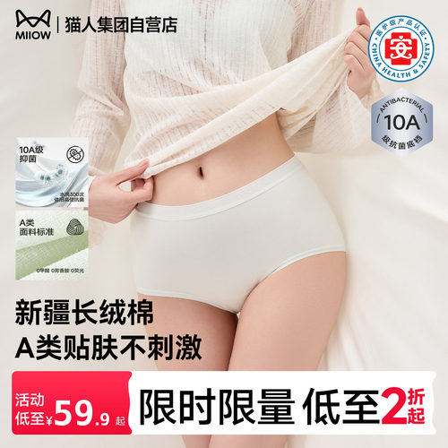 猫人内裤女新款a类新疆棉不夹臀