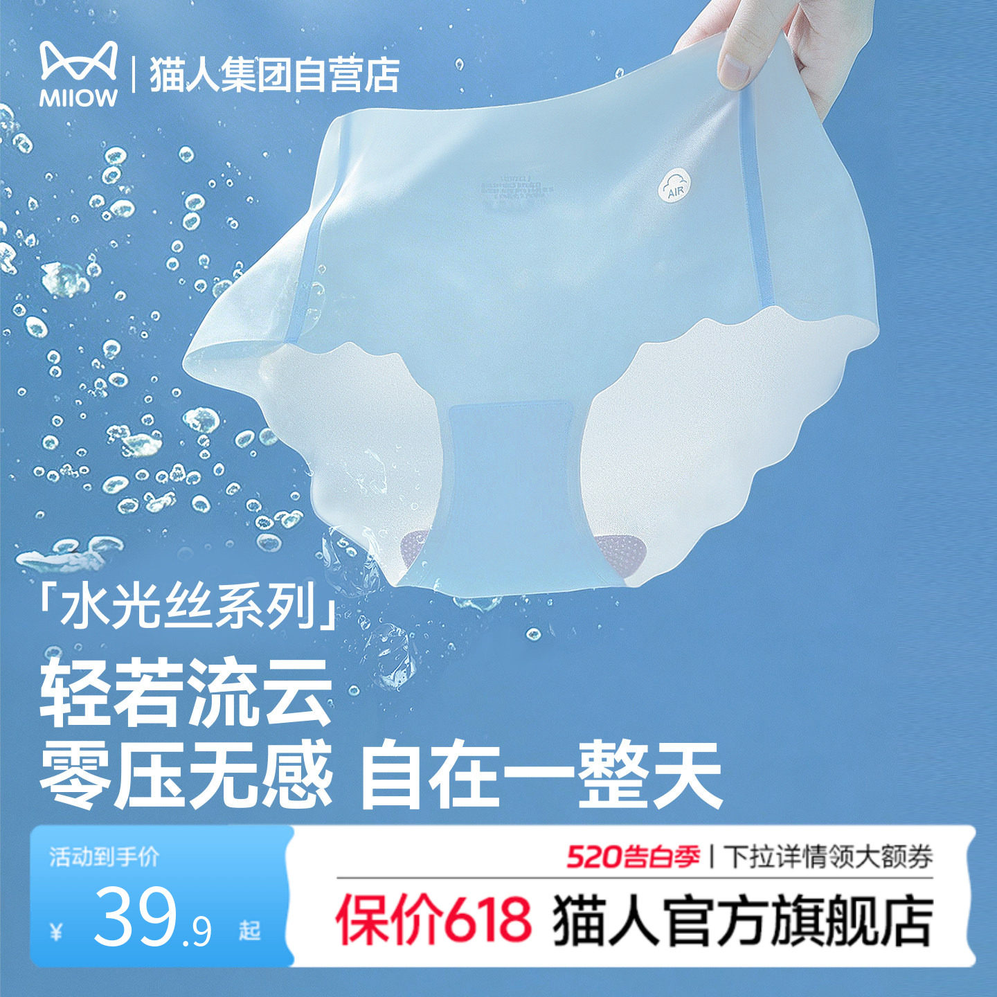 【水光丝系列】猫人女士冰丝三角裤凉感抗菌裆无痕内裤女生夏薄款