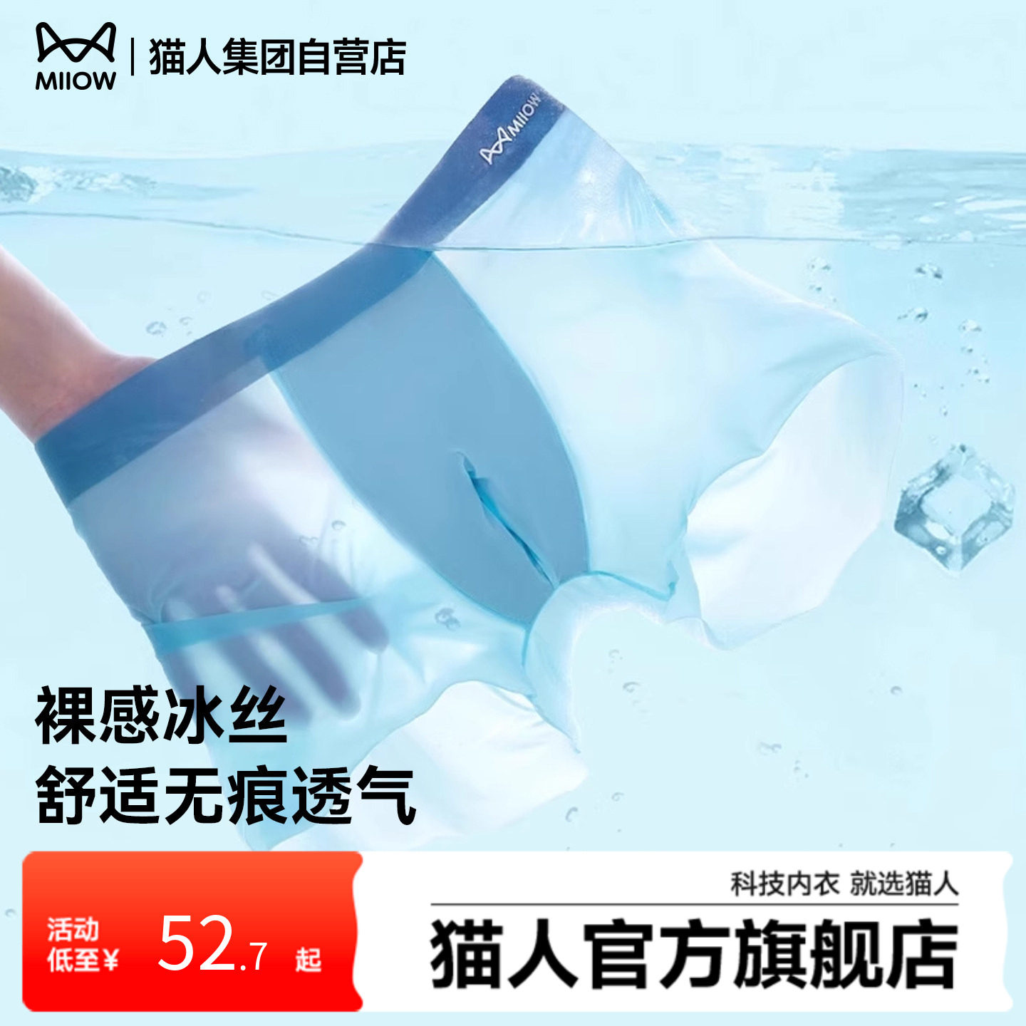 猫人男士内裤冰丝透气2026新款四角夏季大码宽松平角短裤抑菌裤衩,女士内衣/男士内衣/家居服,男平角内裤,淘宝优惠券,粉丝福利购,淘宝优惠卷