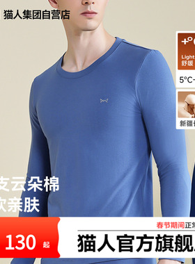 猫人保暖内衣男士秋衣秋裤套装10A抗菌圆领打底全棉V领26新款保暖