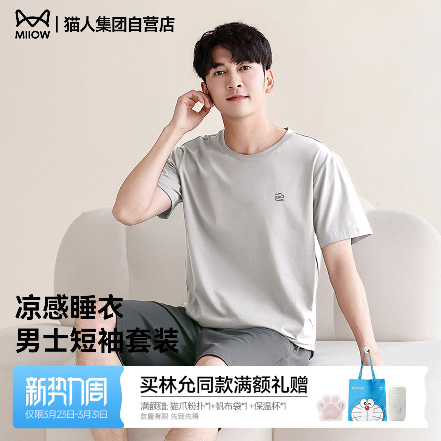 猫人2026年新款男士睡衣夏季短袖短裤套装薄款宽松凉感男款家居服