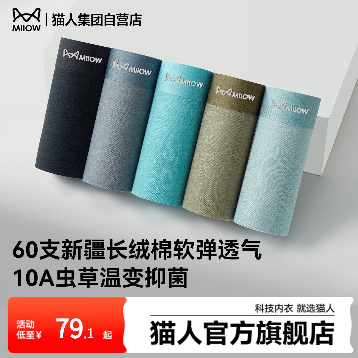 猫人男士内裤虫草抗菌裆26新款男生四角裤衩男款平角短裤头男裤衩,女士内衣/男士内衣/家居服,男平角内裤,淘宝优惠券,粉丝福利购,淘宝优惠卷